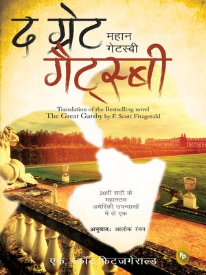 cover image of The Great Gatsby (Hindi)